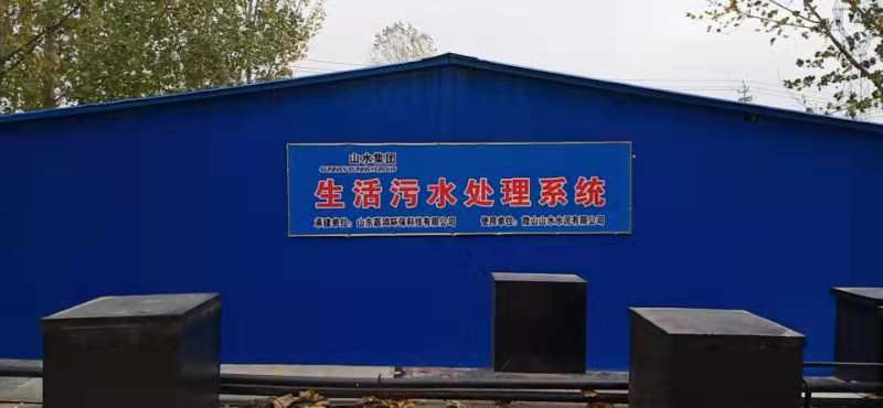 生活污水一體化污水處理設(shè)備
